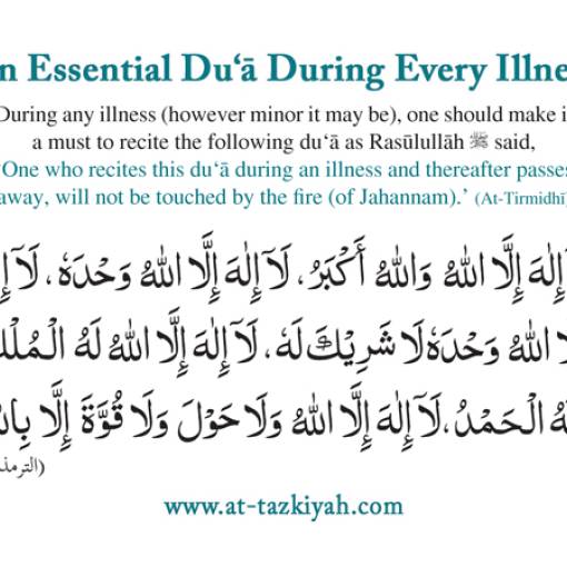 An Essential Du'ā During Every Illness