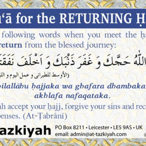 Du'ā for the Returning Hajī