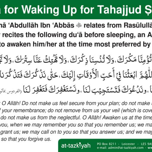 Du'ā for Waking Up for Tahajjud Salāh