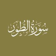 Darse Qur'ān: Sūratut-Tūr - Āyah #35 - #43 (09/08/20)