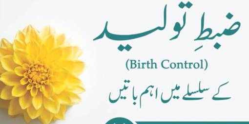Dhabte Tawlīd (Birth Control)
