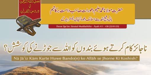 Nā Jā’iz Kām Kartey huwe Bando(n) ko Allāh se Jorney kī Koshish