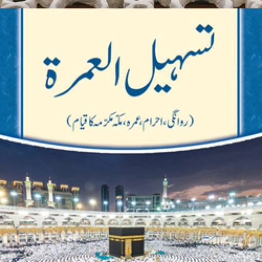 Tashīlul-'Umrah (New Edition)