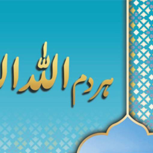 Har Dam Allāh Allāh Kar