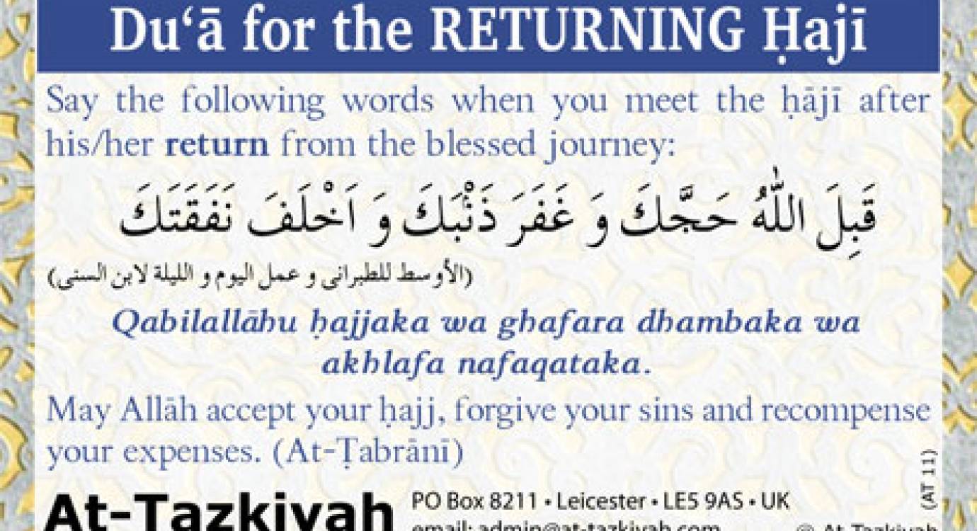 Du'ā for the Returning Hajī